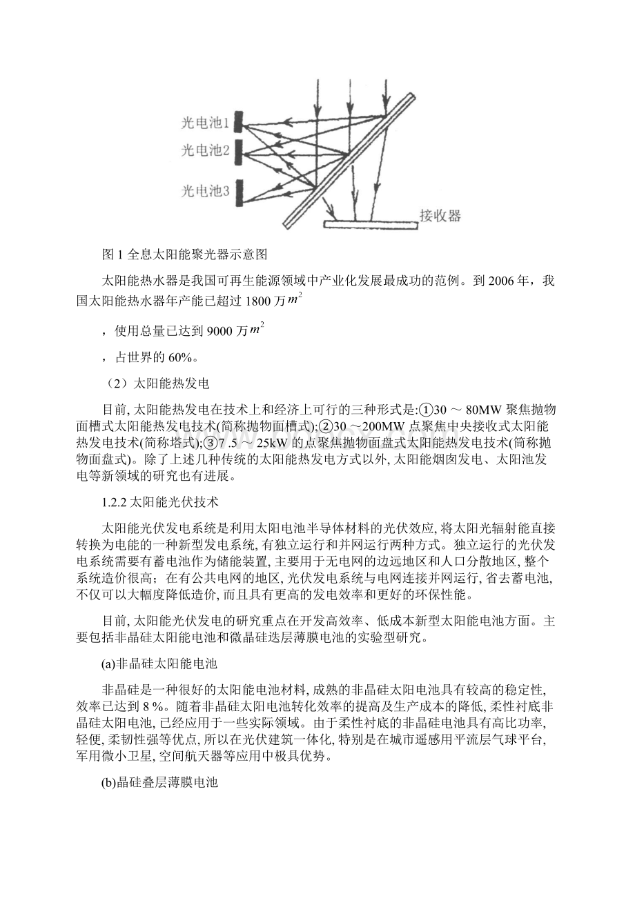 能源概论报告Word格式.docx_第3页