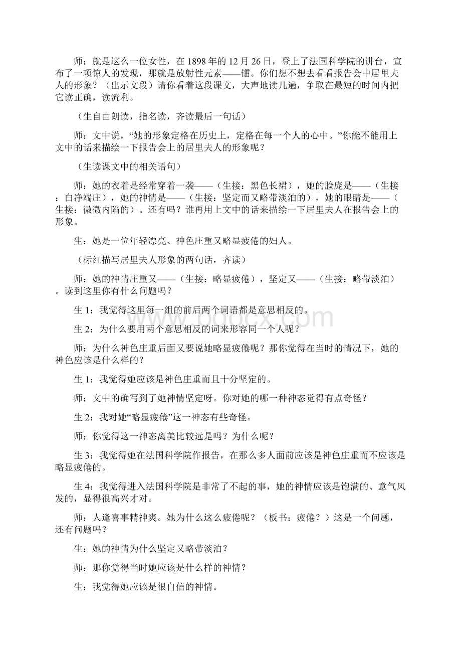 盛新凤《跨越百年的美丽》教学实录及评析.docx_第2页