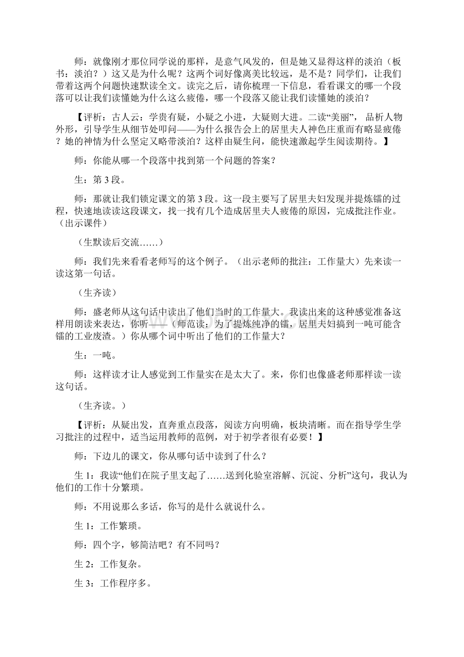 盛新凤《跨越百年的美丽》教学实录及评析.docx_第3页