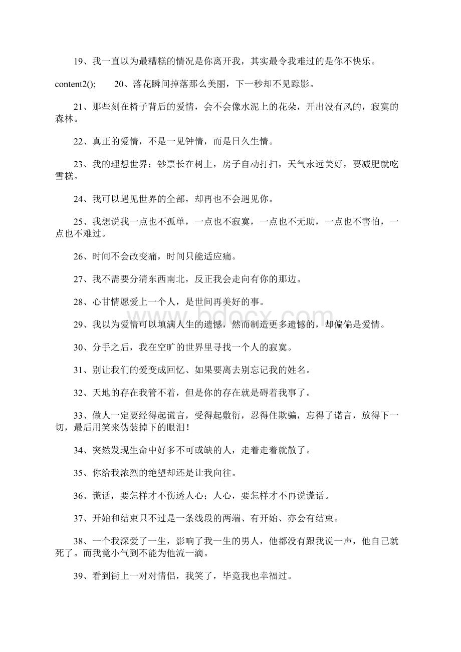 各种受伤的伤感说说Word格式文档下载.docx_第2页