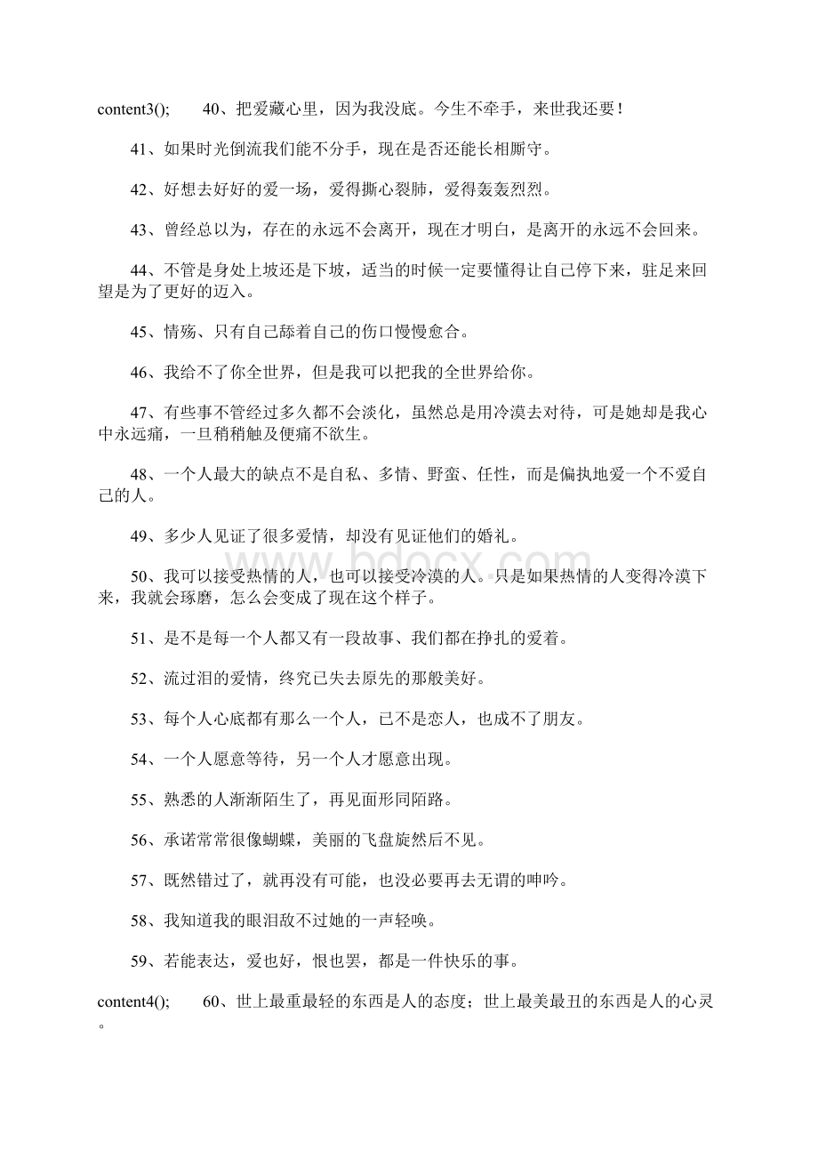 各种受伤的伤感说说Word格式文档下载.docx_第3页