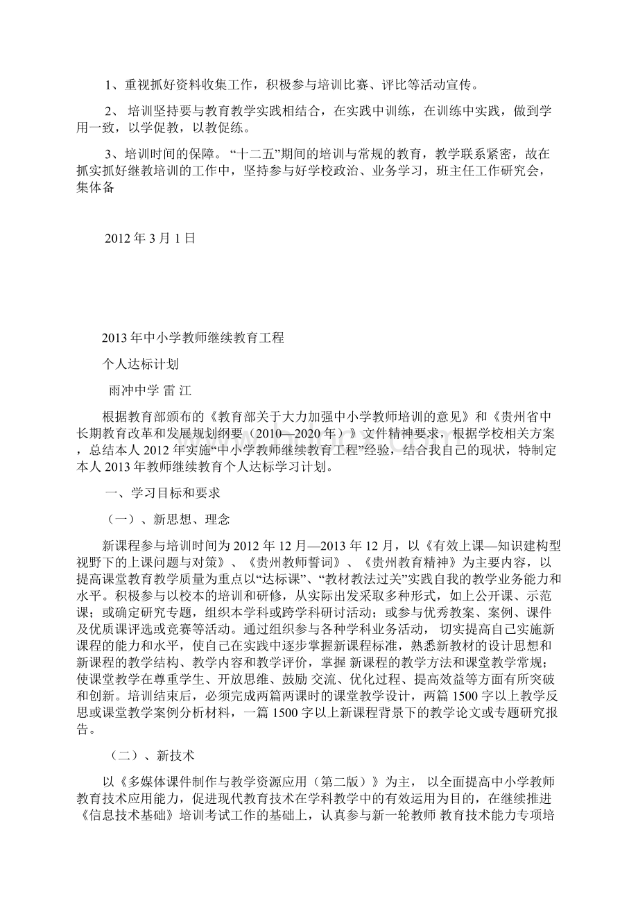 中继教计划五年计划.docx_第3页