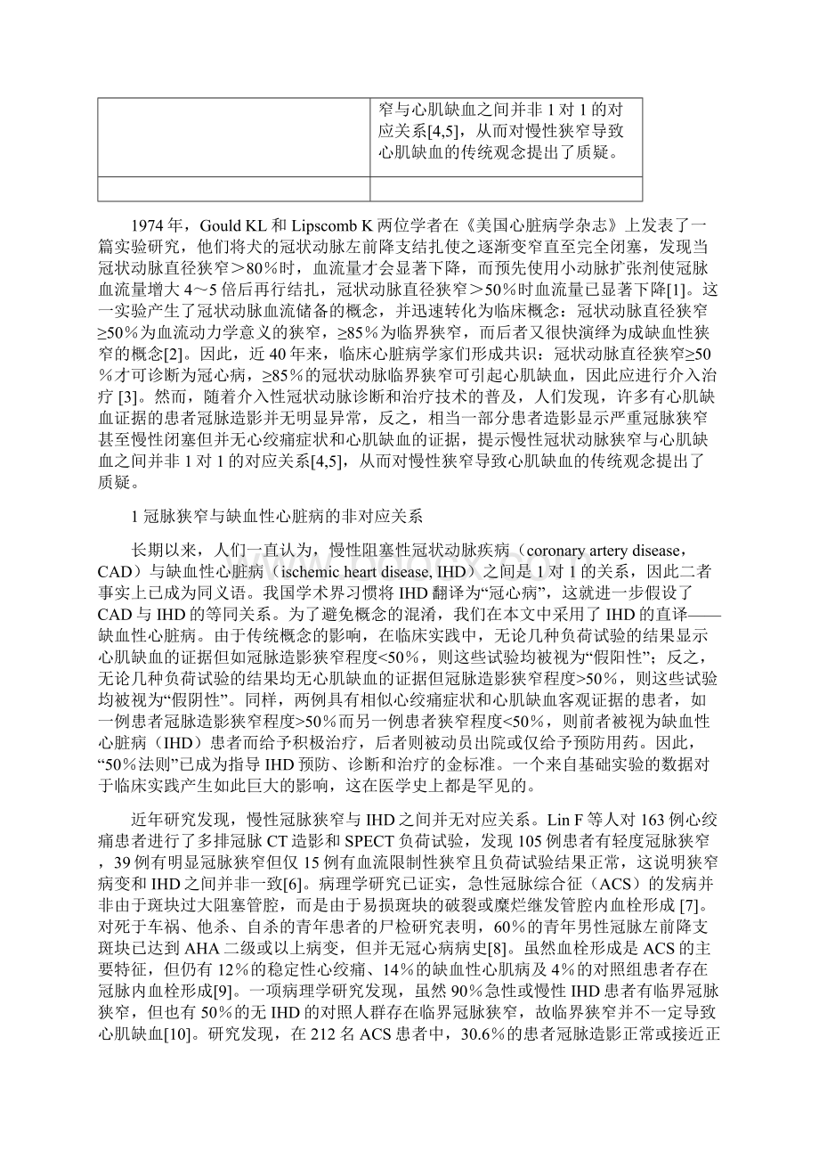 缺血性心脏病发病机制的太阳系新概念.docx_第2页