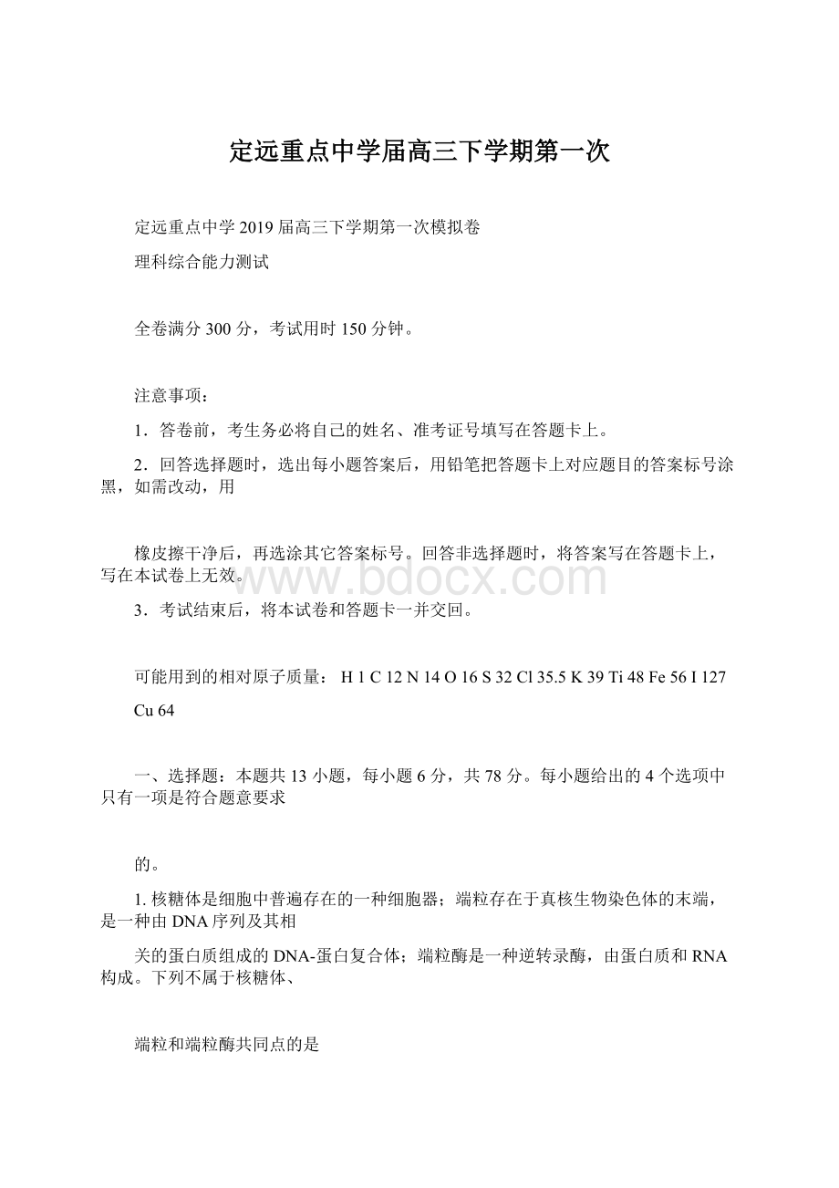 定远重点中学届高三下学期第一次.docx_第1页