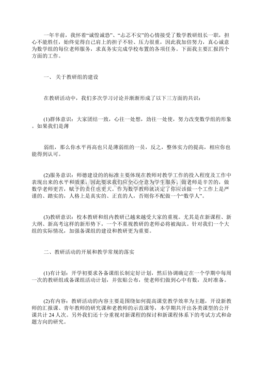 教研组长述职报告学校教师教研组组长述职报告.docx_第2页