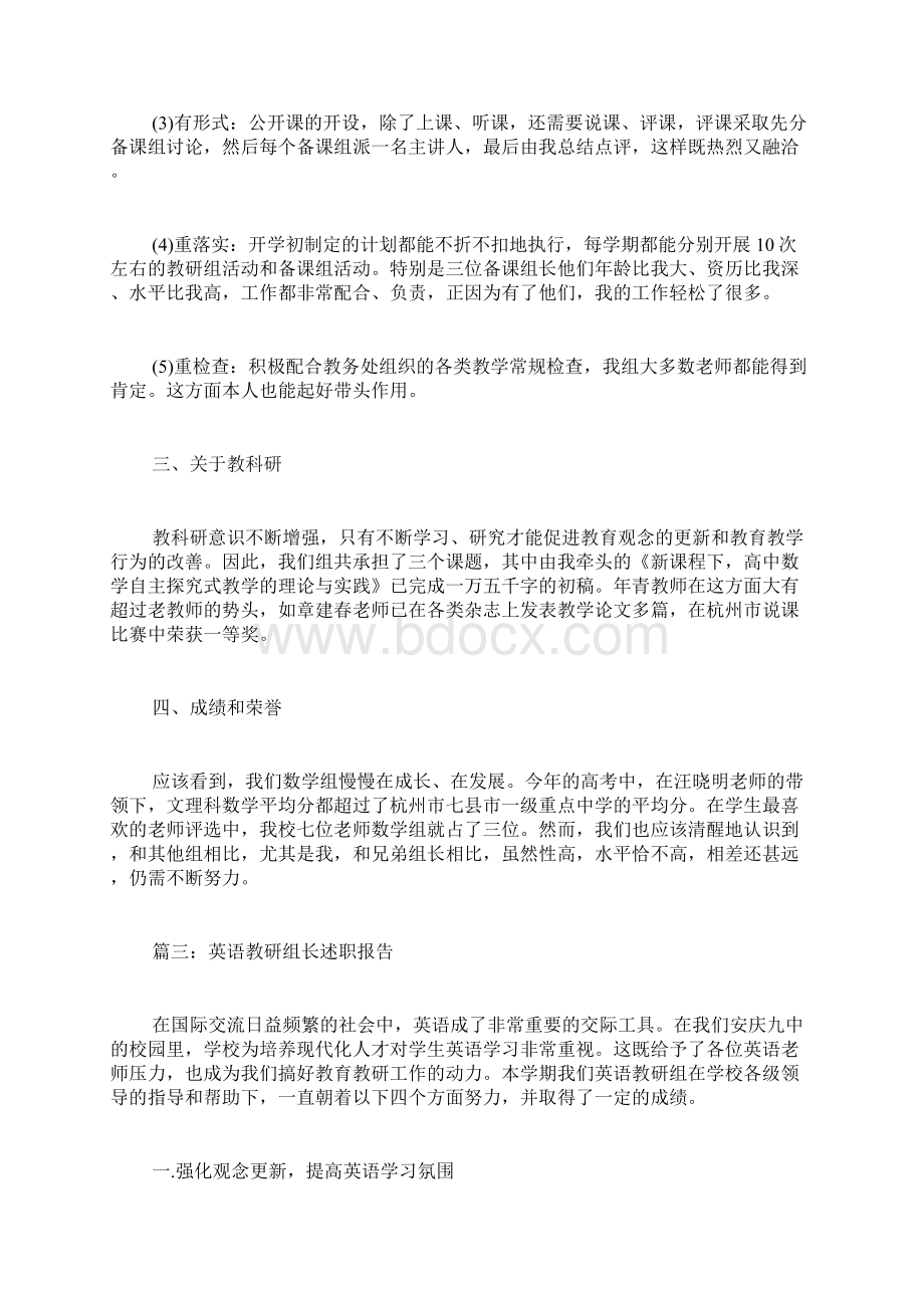 教研组长述职报告学校教师教研组组长述职报告.docx_第3页