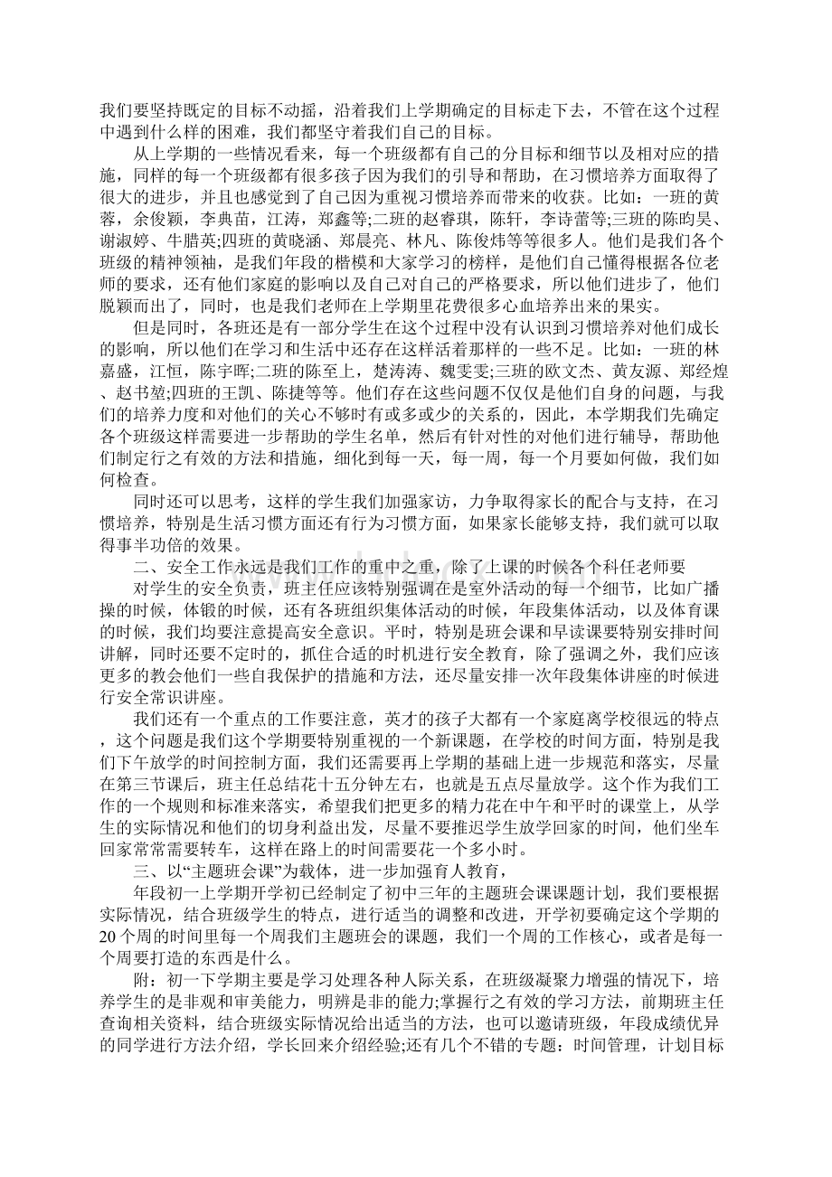 初一下学期一周的计划.docx_第3页