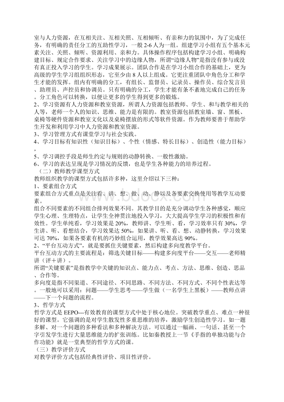 有效教育课题组培训活动.docx_第2页