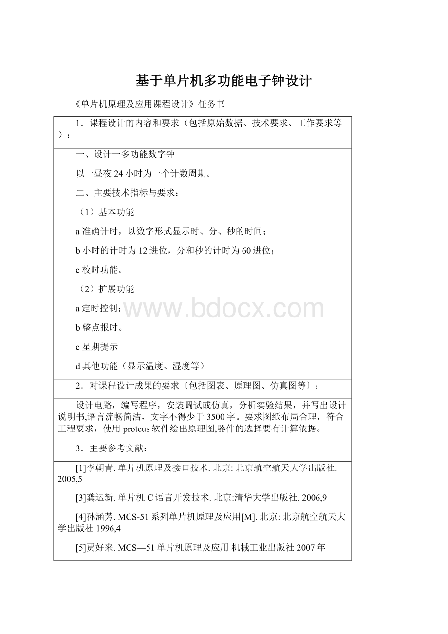 基于单片机多功能电子钟设计.docx