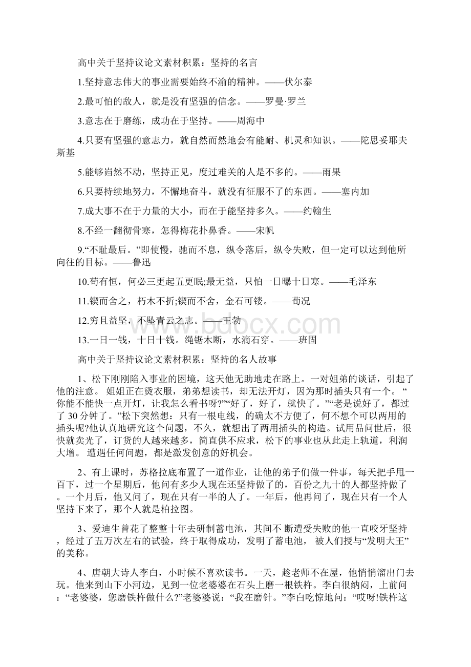 坚持爱好高二作文素材优秀大全Word格式.docx_第3页