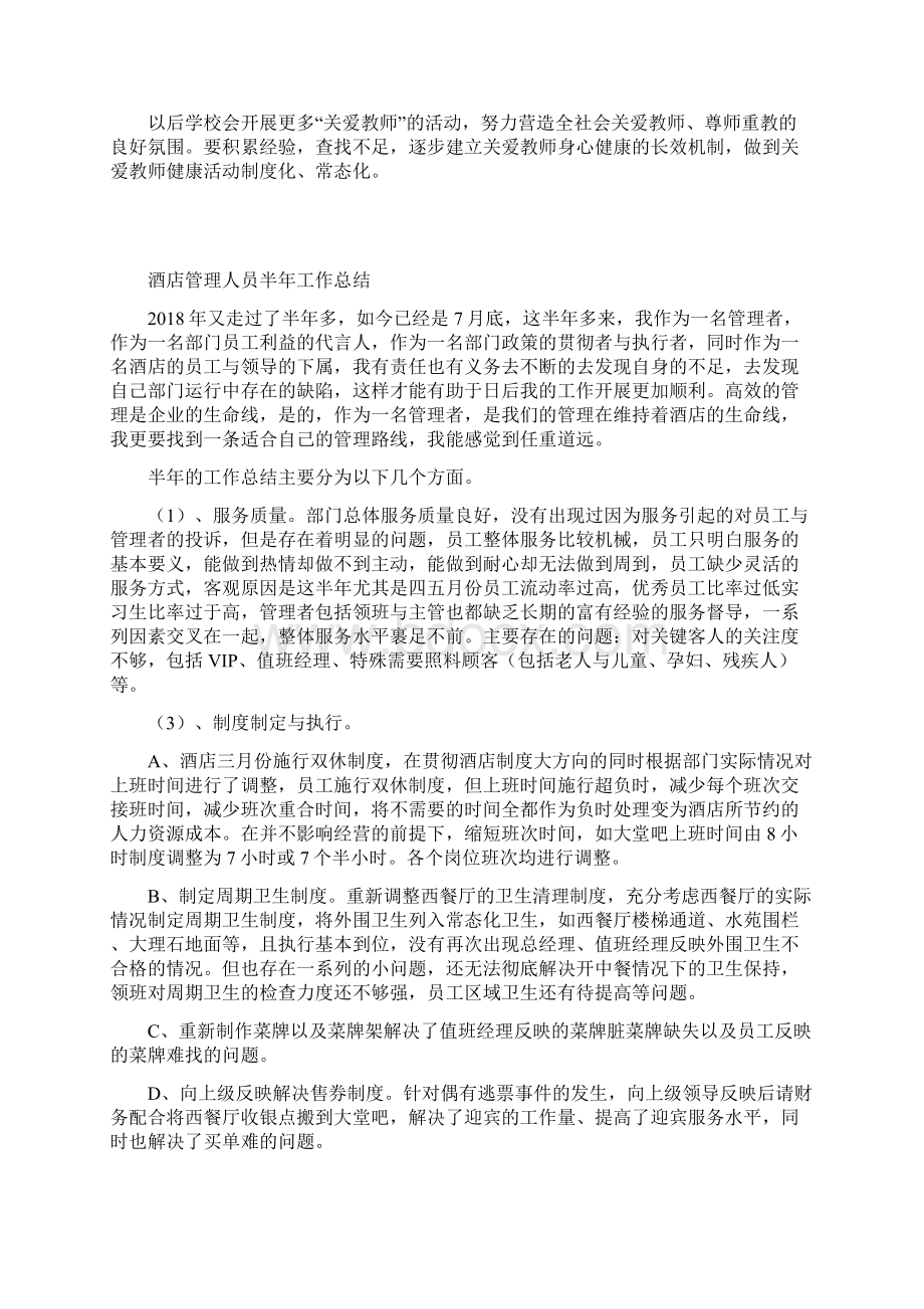 关爱教师活动半年总结.docx_第3页