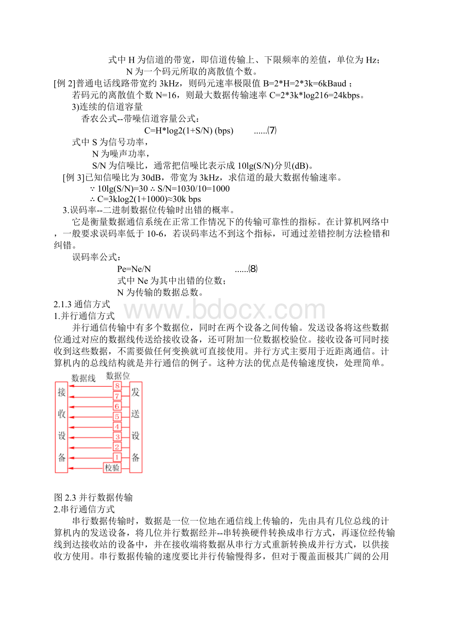 数据通信技术基础知识.docx_第3页