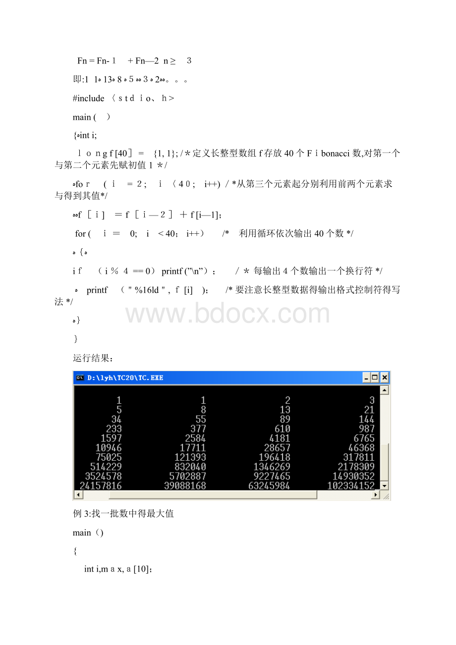 数组程序举例Word下载.docx_第2页