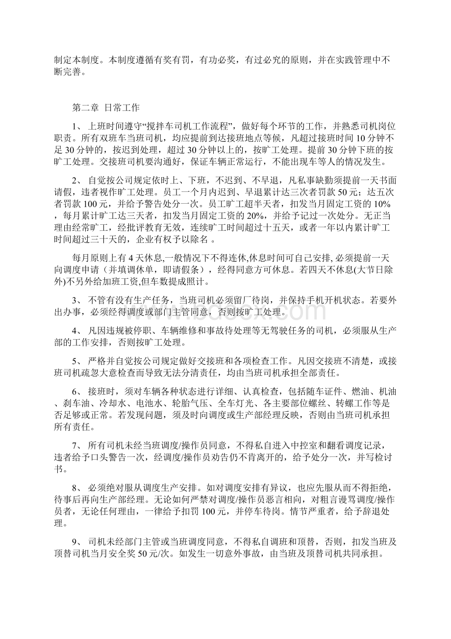 运输奖惩管理制度司机管理制度.docx_第2页