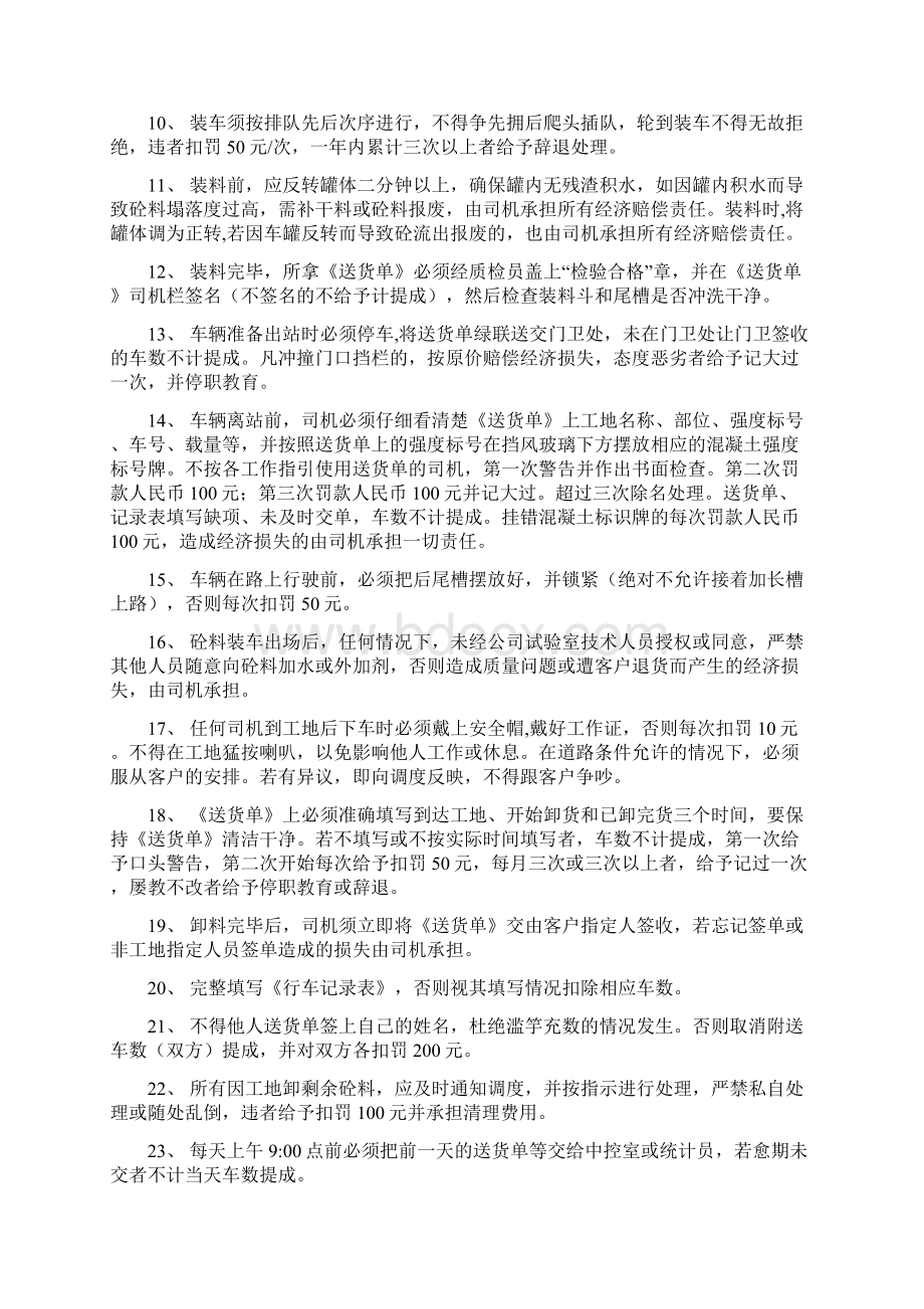 运输奖惩管理制度司机管理制度.docx_第3页