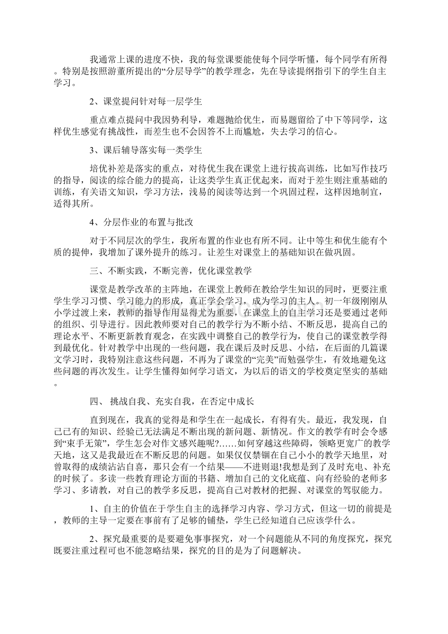 语文老师教学经验总结1Word文档下载推荐.docx_第2页