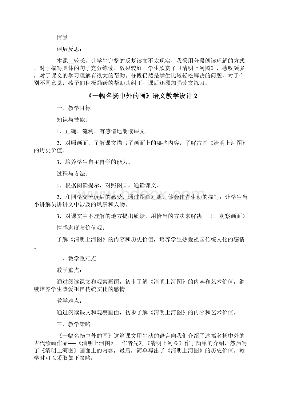 《一幅名扬中外的画》语文教学设计.docx_第3页