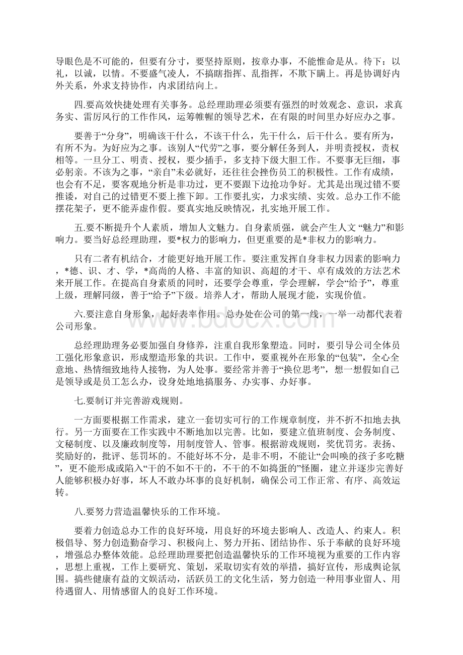 总经理助理岗位职责Word文档格式.docx_第2页