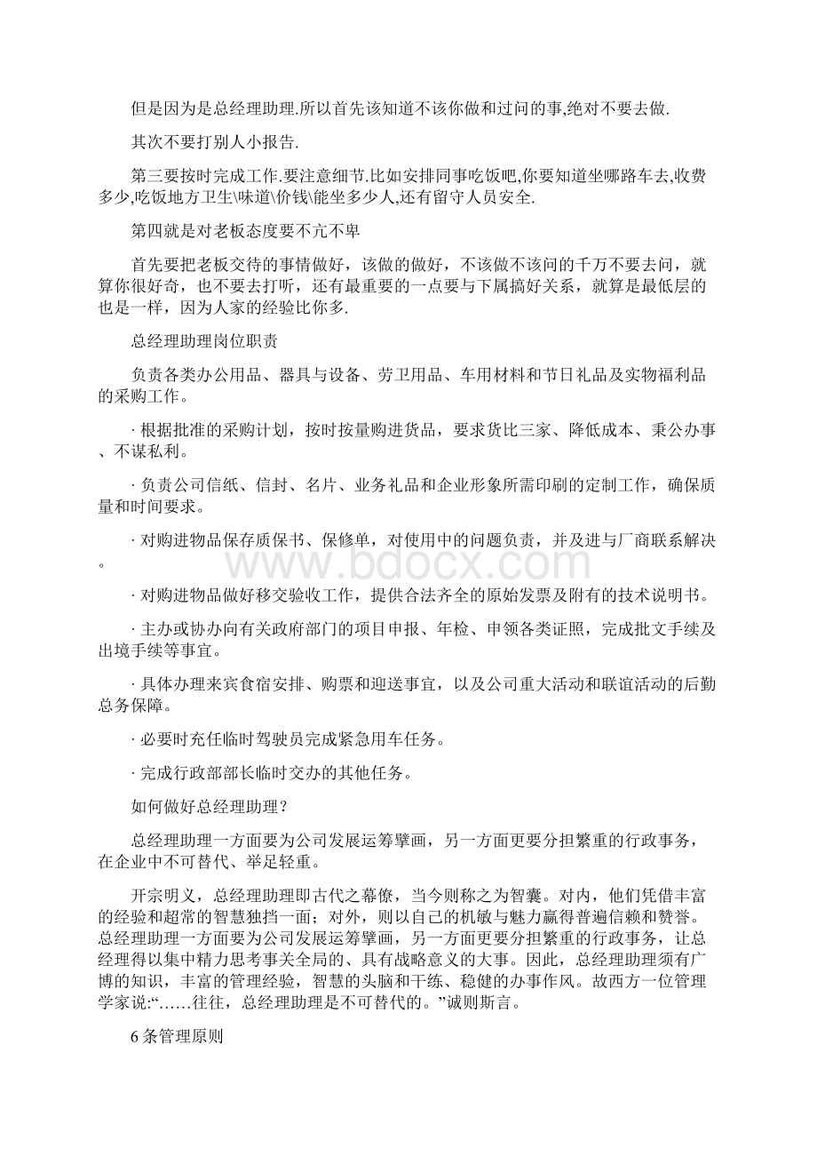 总经理助理岗位职责Word文档格式.docx_第3页