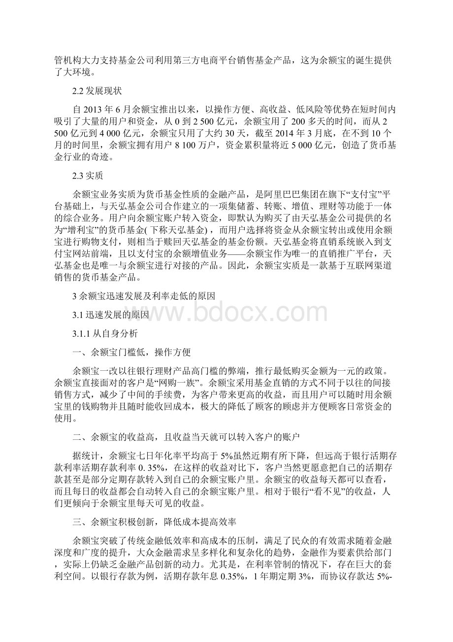 余额宝发展的原因与影响分析报告.docx_第2页