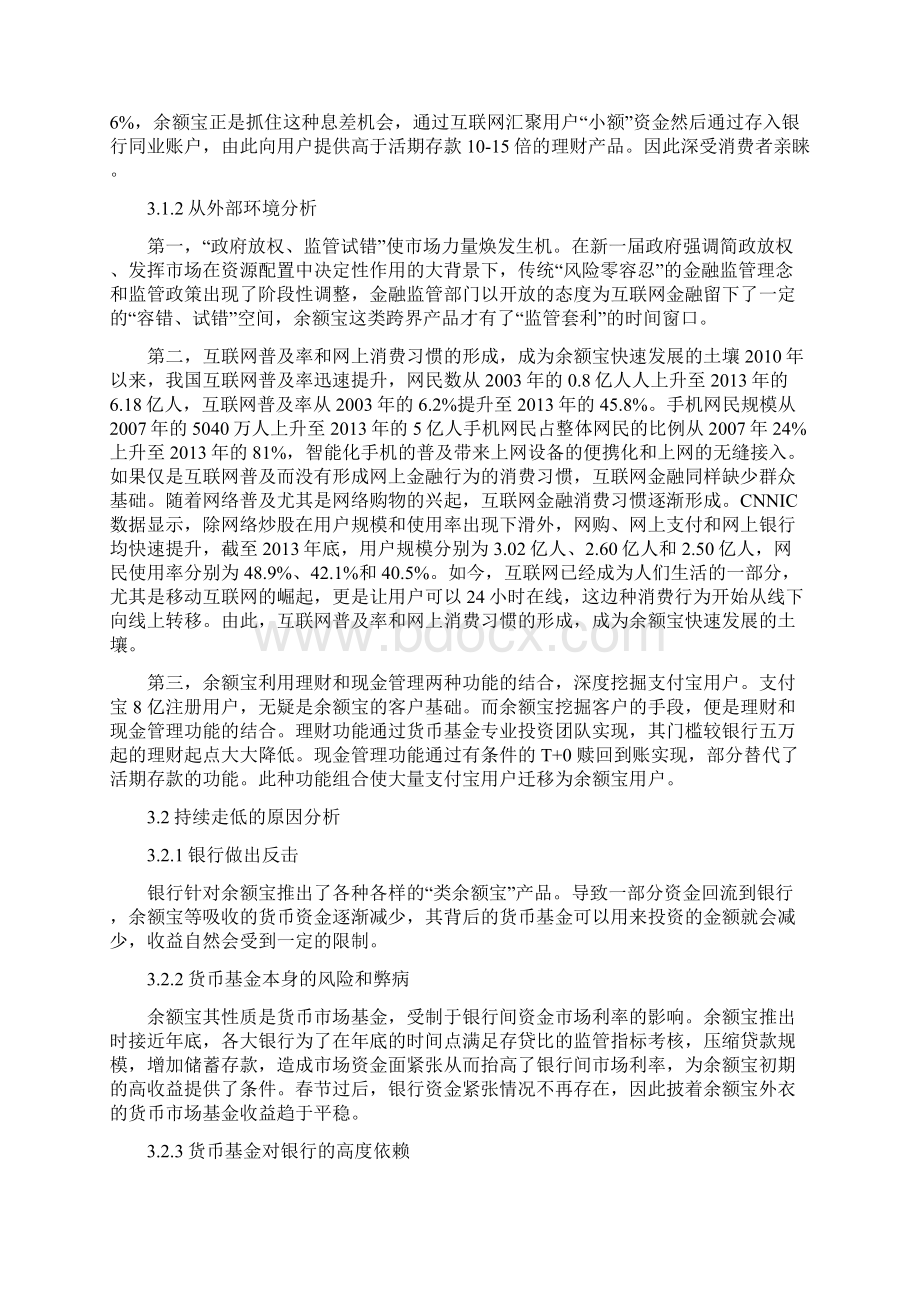 余额宝发展的原因与影响分析报告.docx_第3页