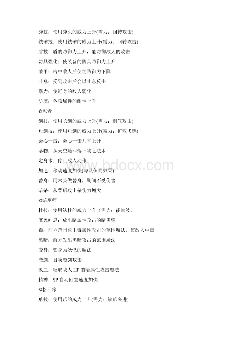 光明之魂攻略超详细Word文档下载推荐.docx_第3页