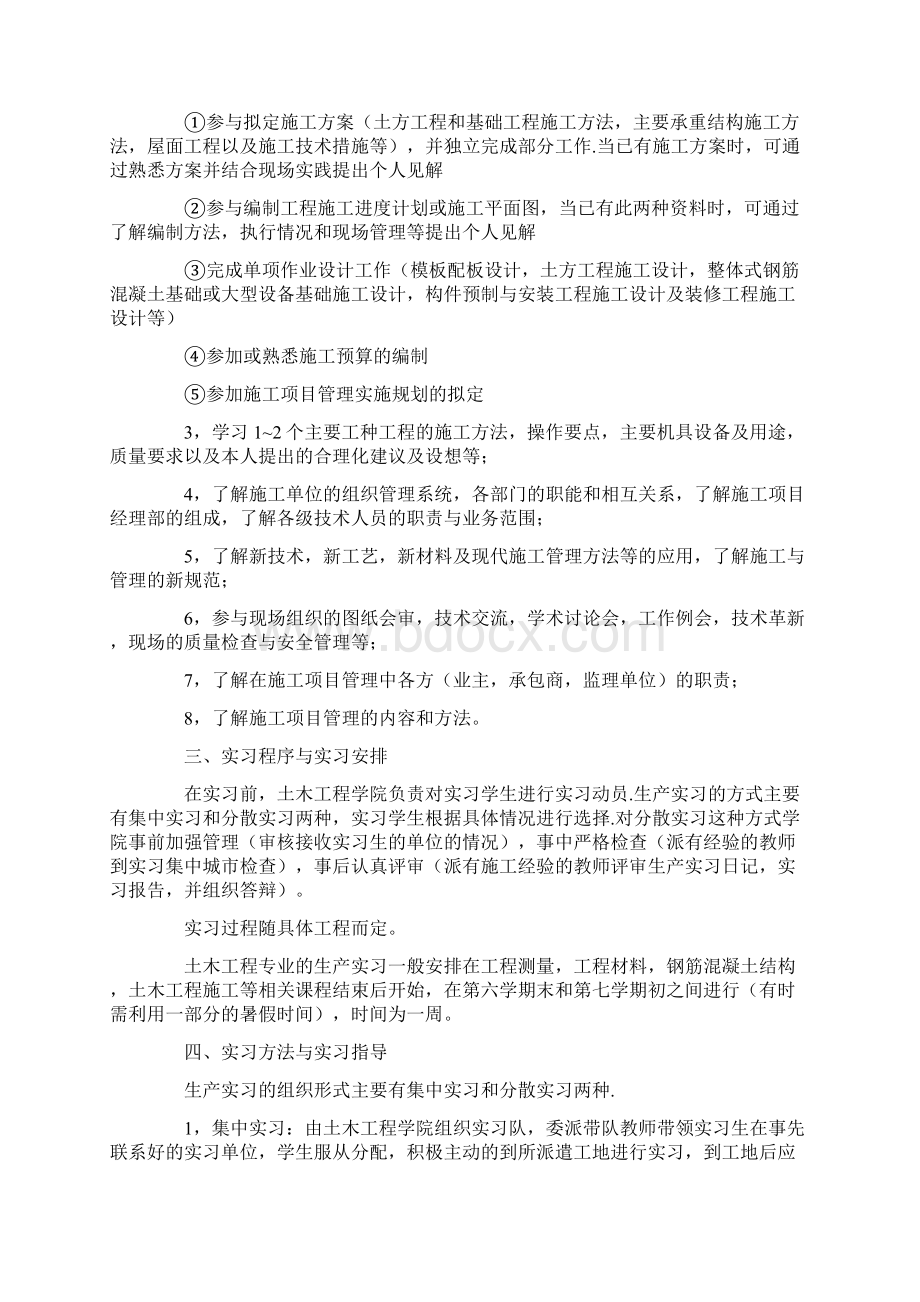 土木工程实习计划三篇.docx_第2页