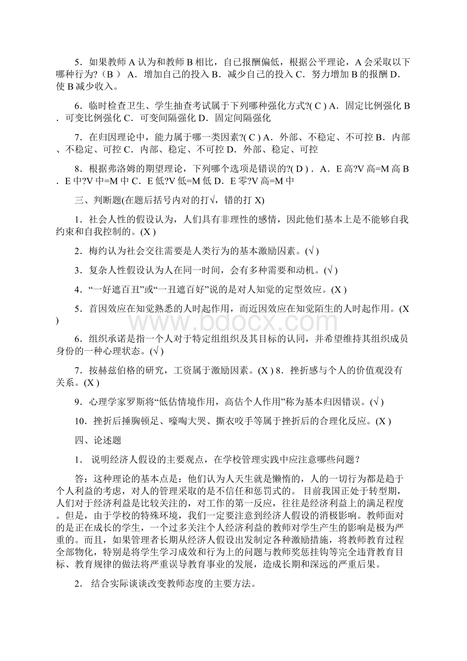 电大组织行为学教育形成性考核册.docx_第2页