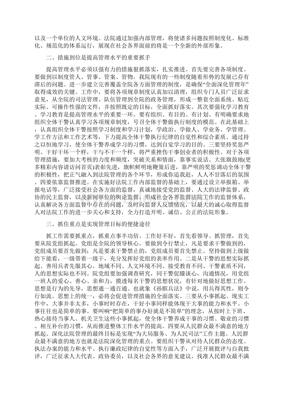 切实做好人民法院管理工作经验材料多篇范文.docx_第2页