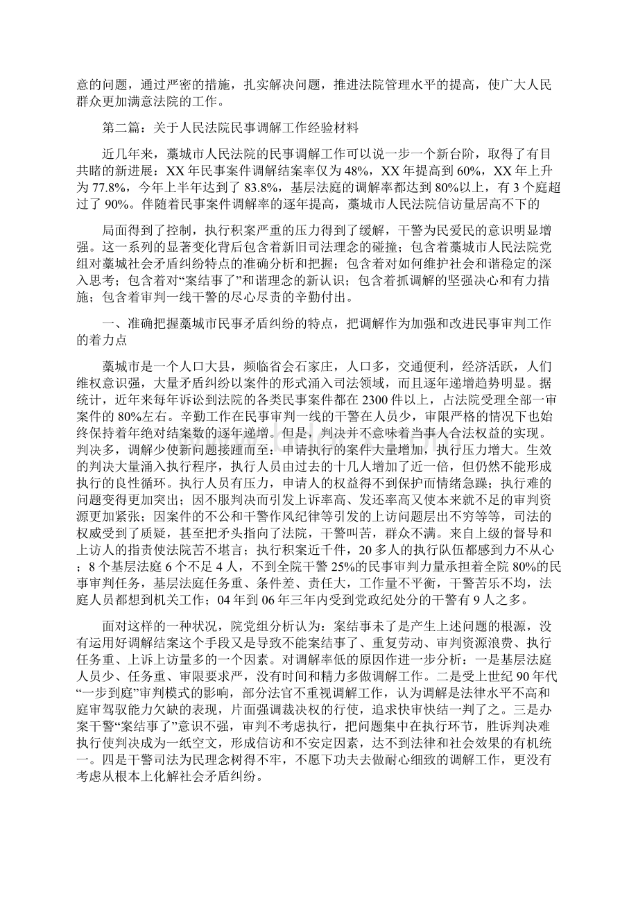 切实做好人民法院管理工作经验材料多篇范文.docx_第3页