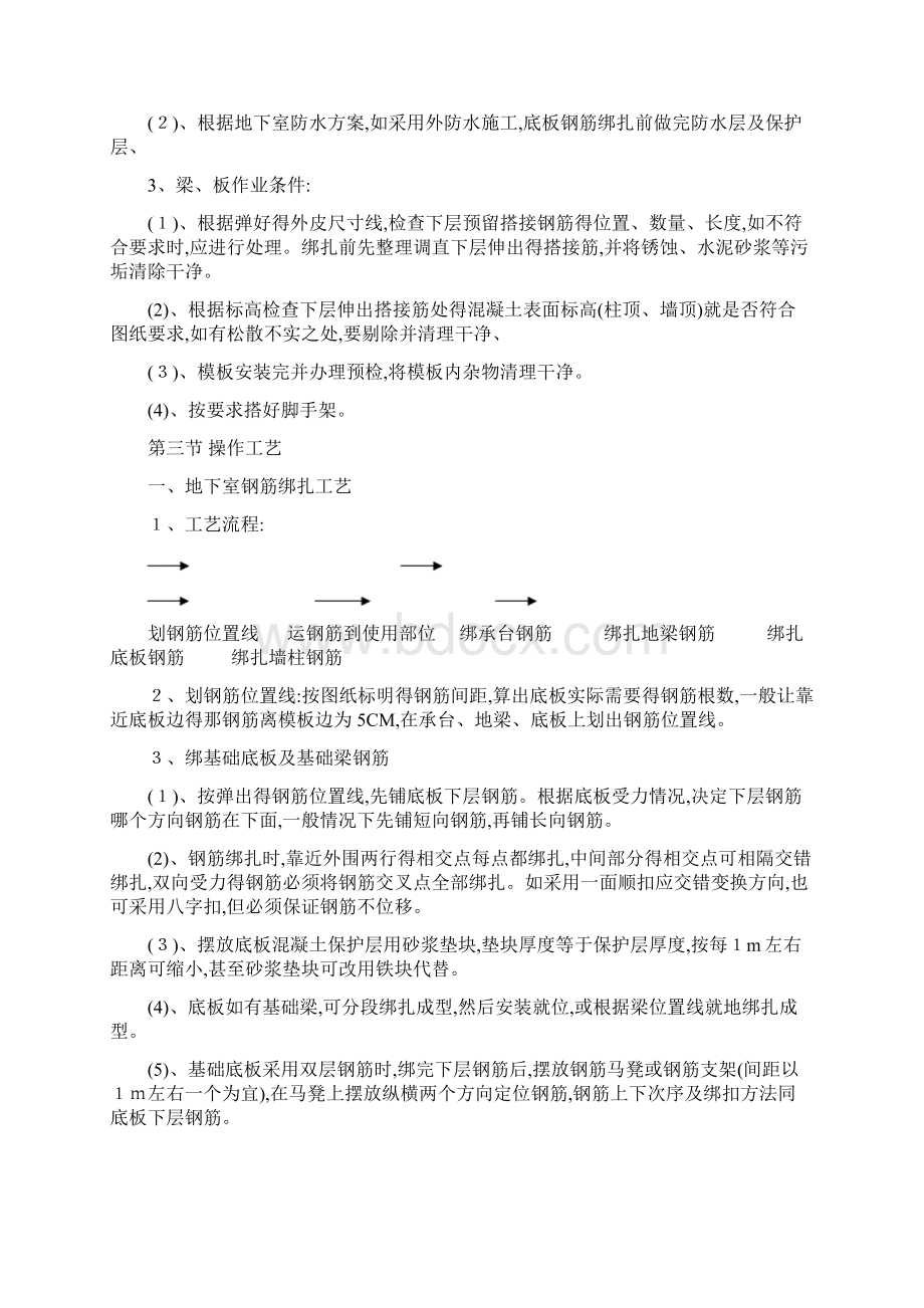 现浇混凝土结构钢筋绑扎工艺标准Word格式文档下载.docx_第2页