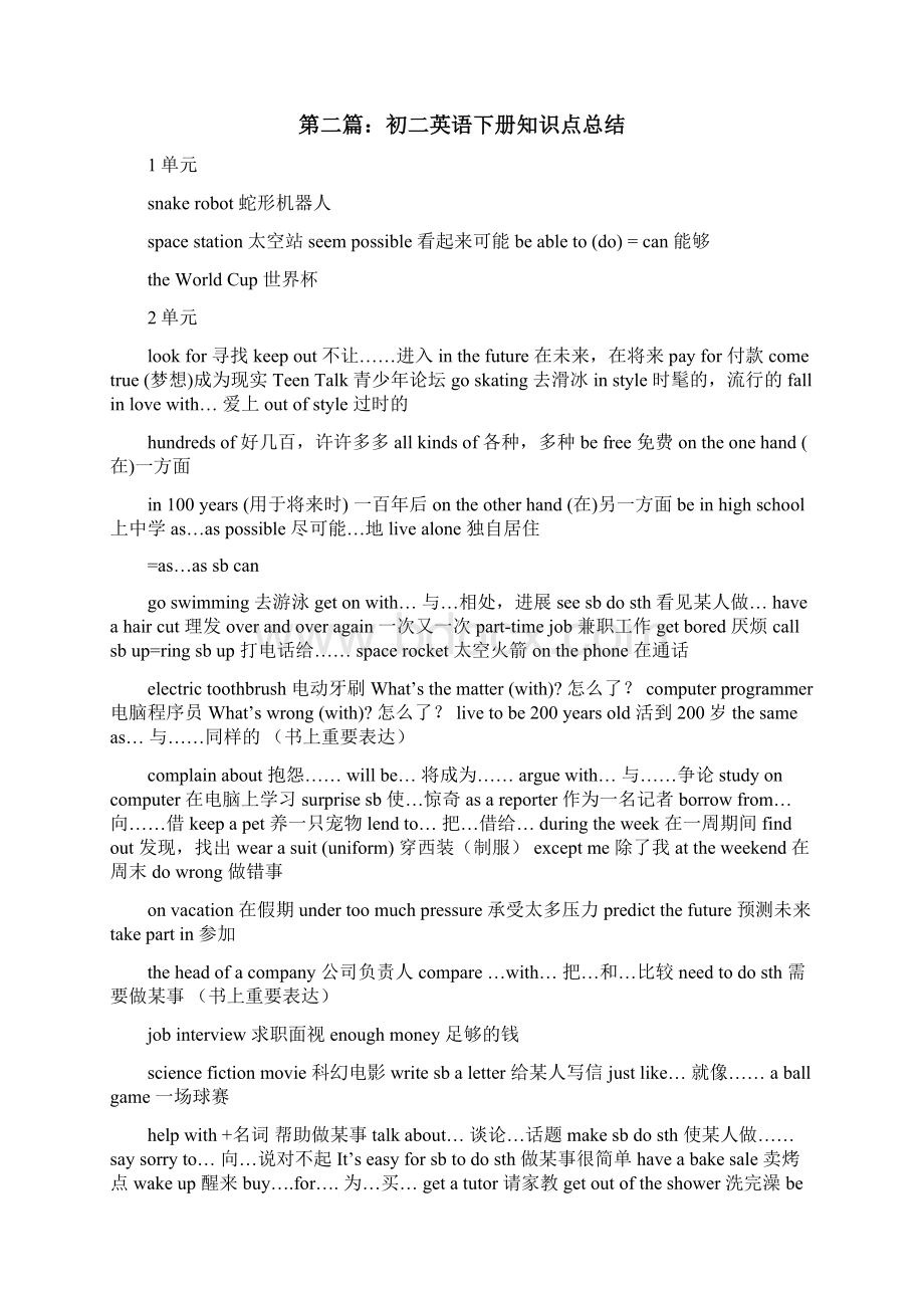 三年级下册英语第10模块知识点总结修改版.docx_第2页