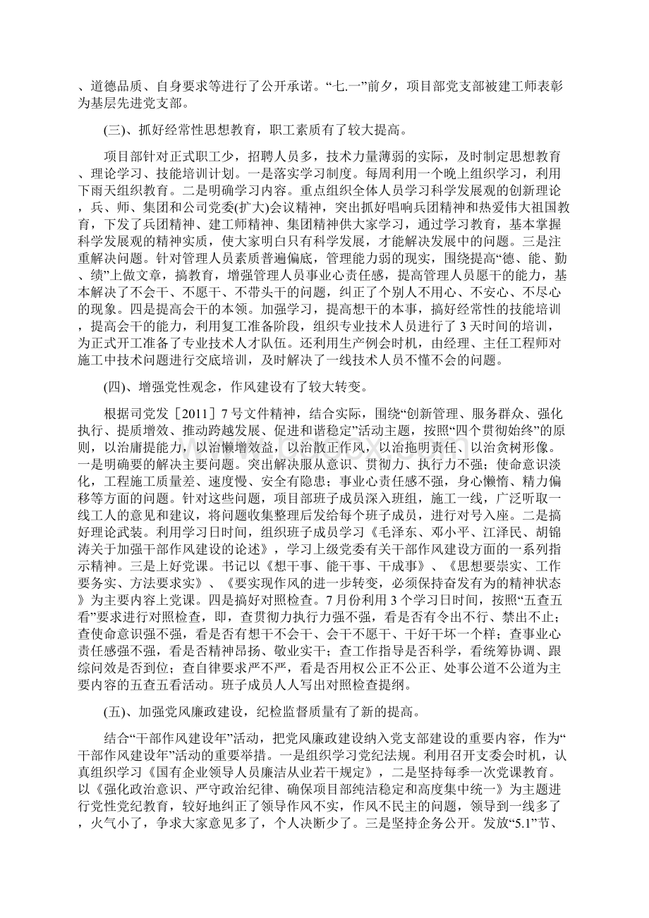 项目部党群工作汇报提纲2.docx_第2页