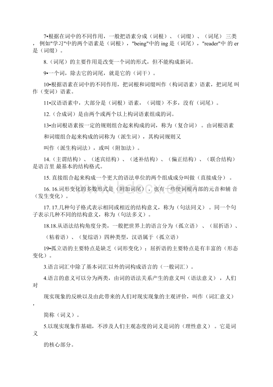 语言学课后题目Word格式文档下载.docx_第2页