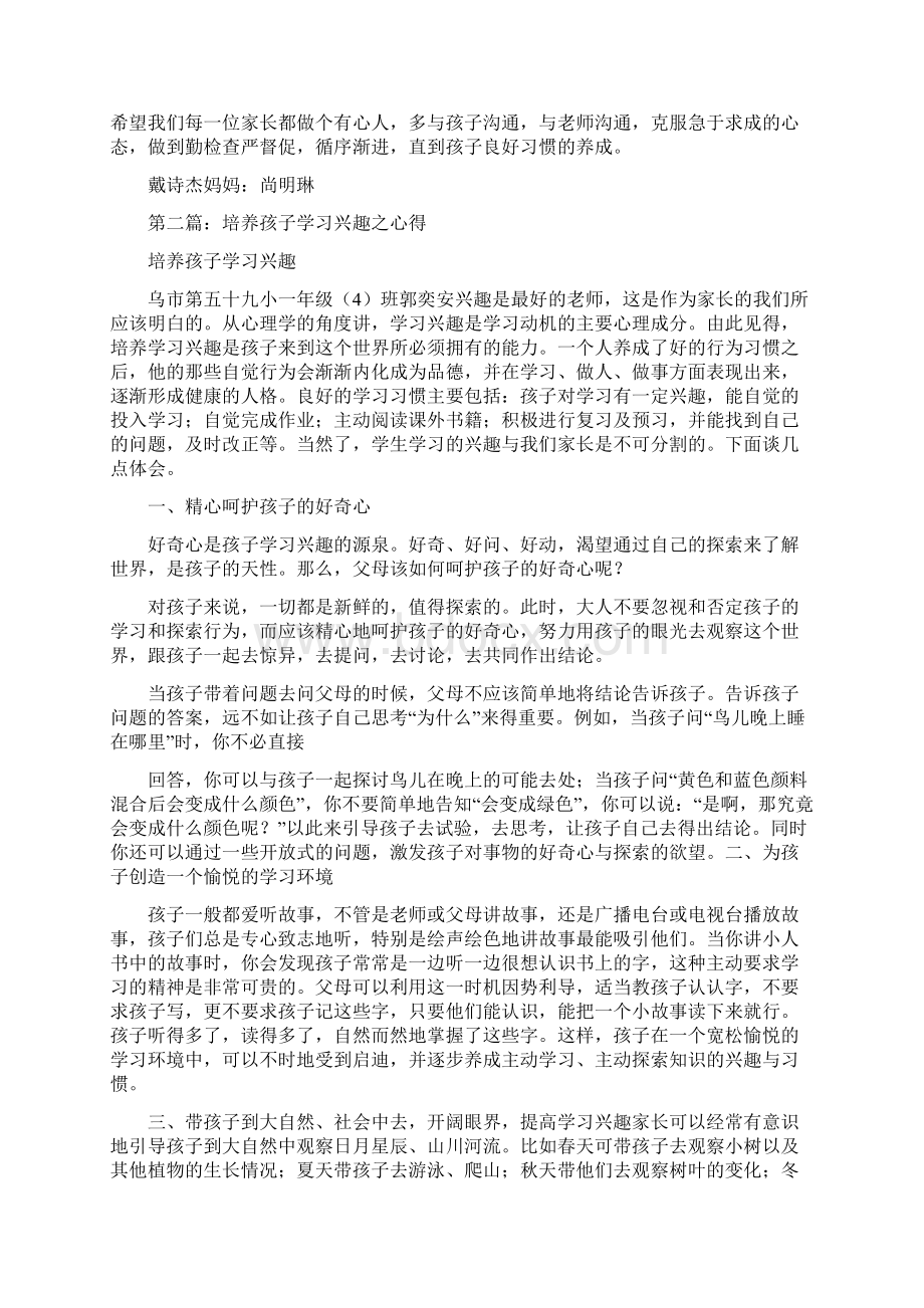 培养孩子学习心得体会精选多篇.docx_第2页