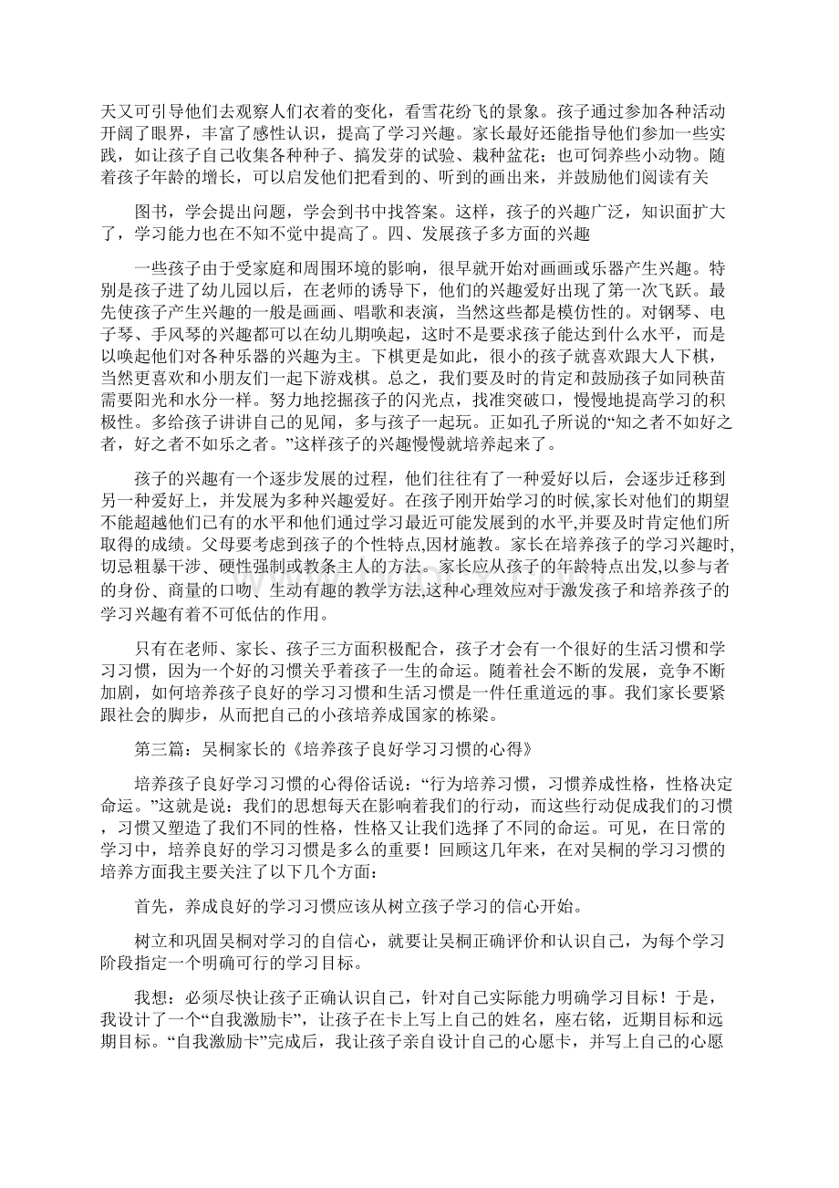 培养孩子学习心得体会精选多篇.docx_第3页