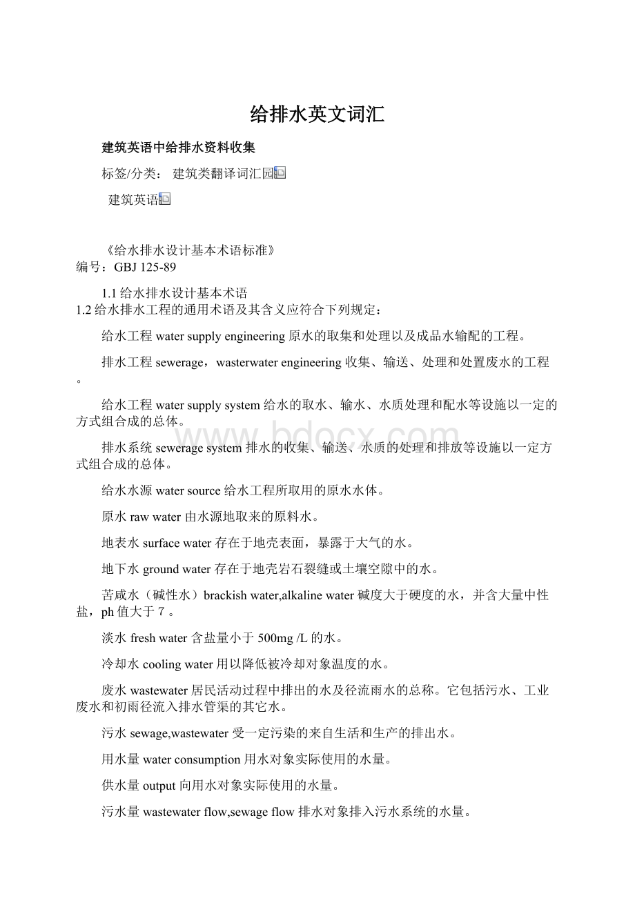 给排水英文词汇文档格式.docx_第1页