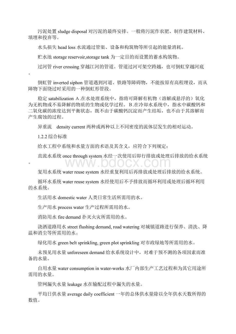 给排水英文词汇文档格式.docx_第3页