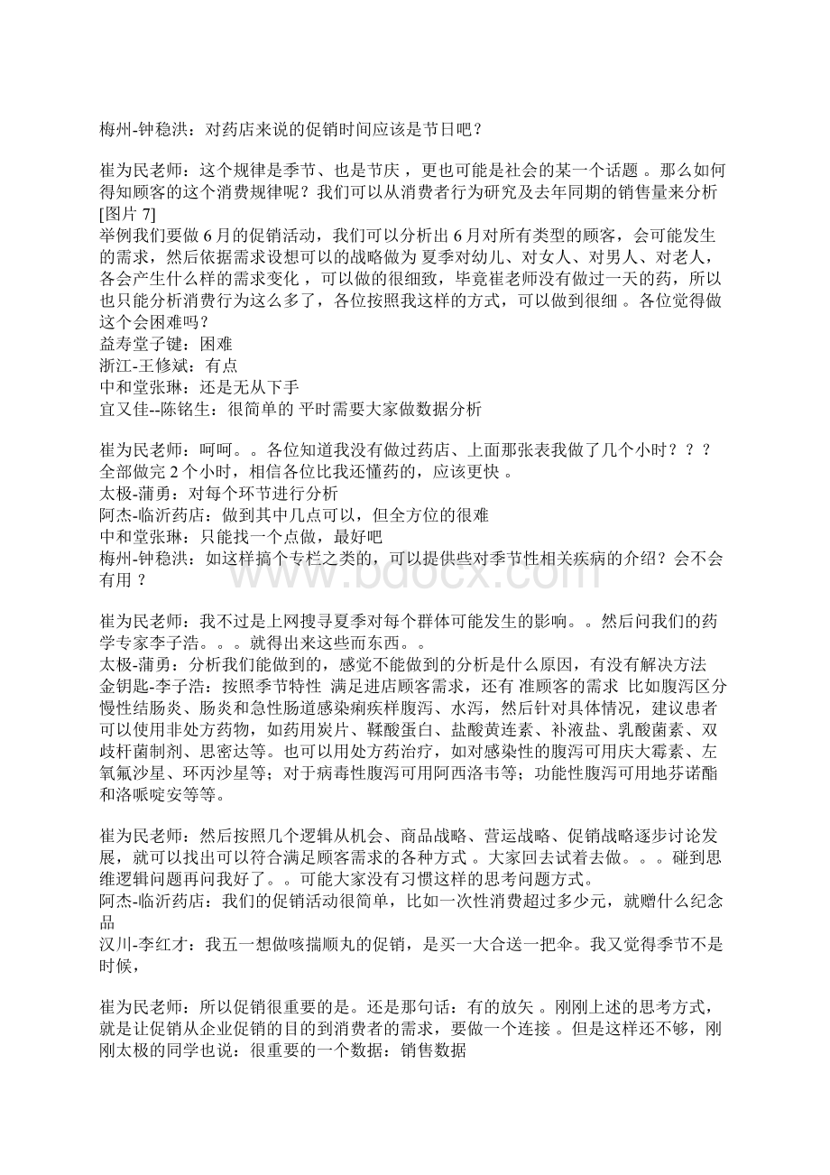 崔为民讲促销管理上下整理版.docx_第3页