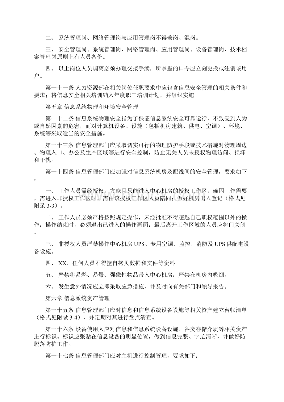 企业信息安全管理制度试行.docx_第3页