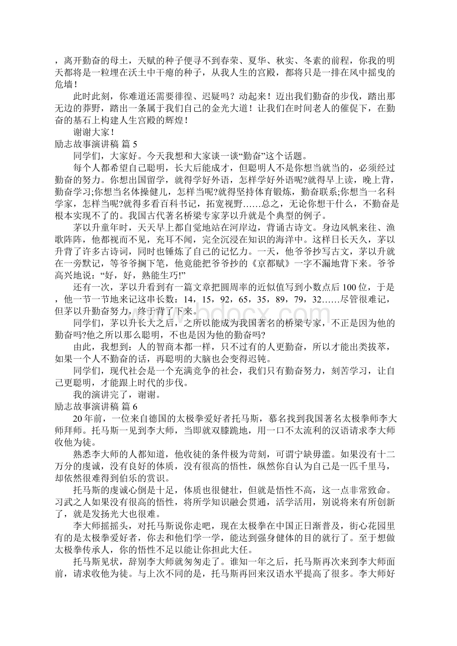 励志故事演讲稿55Word文件下载.docx_第3页