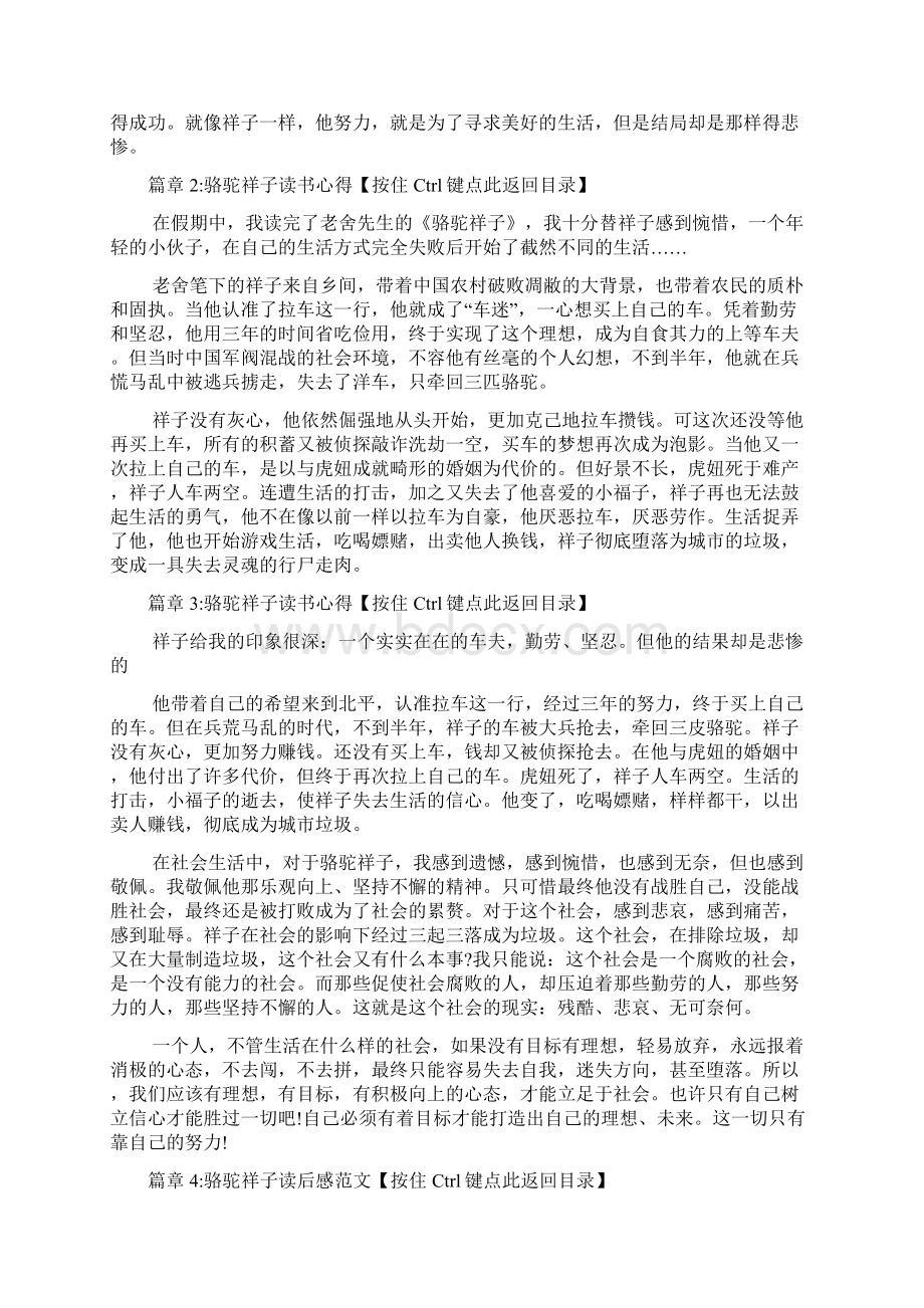 骆驼祥子读书心得4篇1Word格式文档下载.docx_第2页