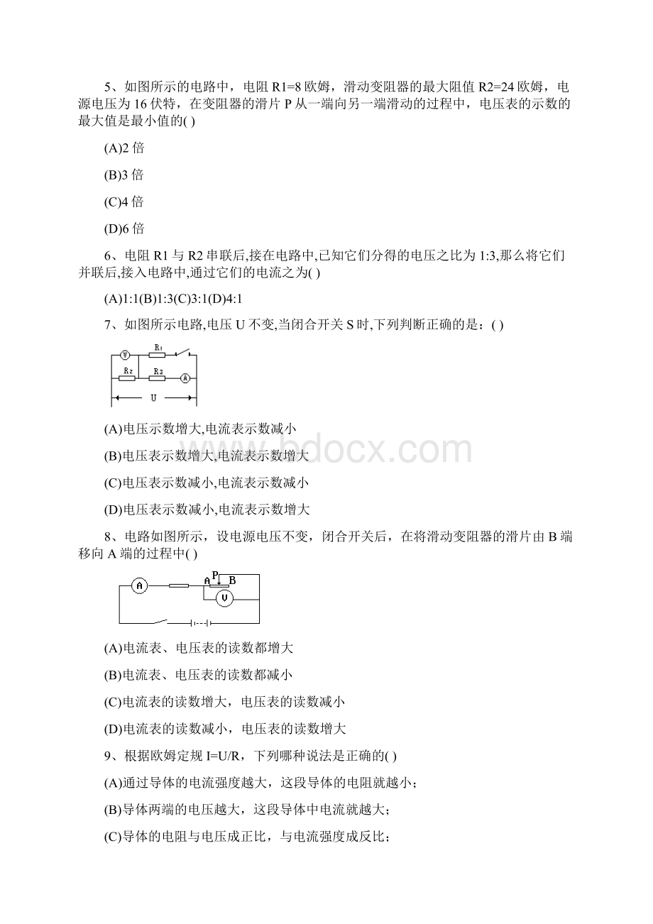 电流定律选择100题.docx_第2页