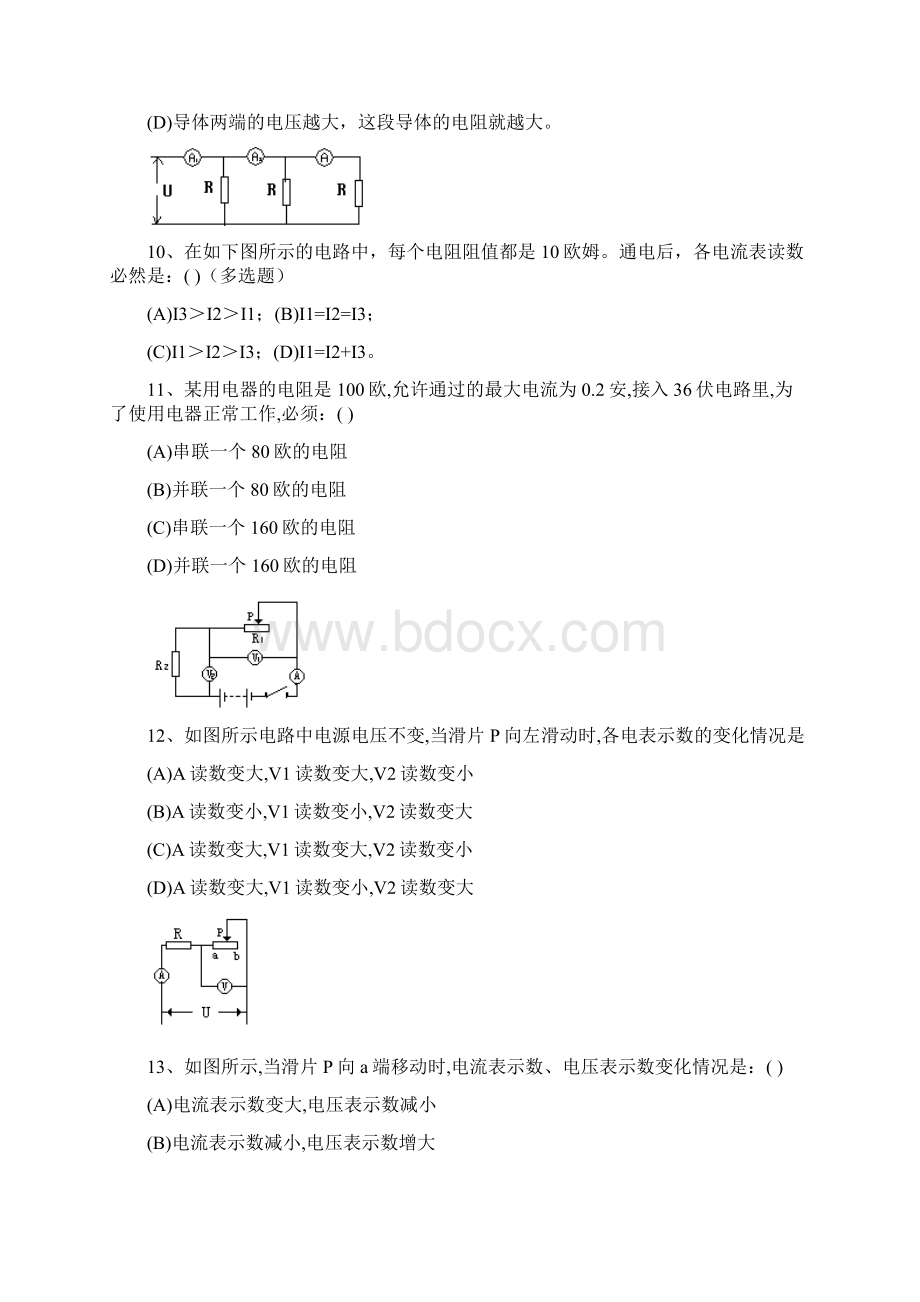 电流定律选择100题Word文件下载.docx_第3页