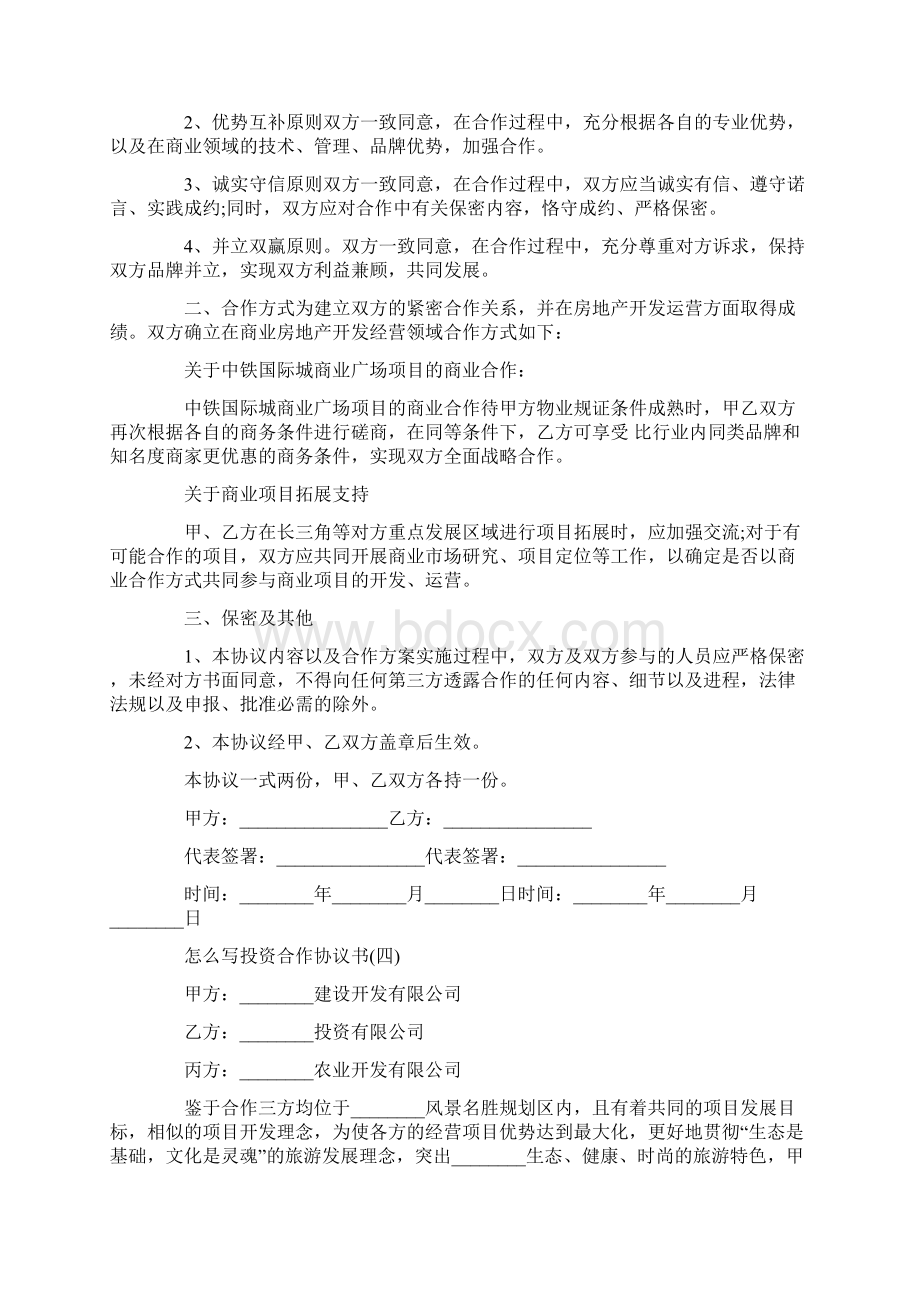 战略合作伙伴协议书范本.docx_第3页