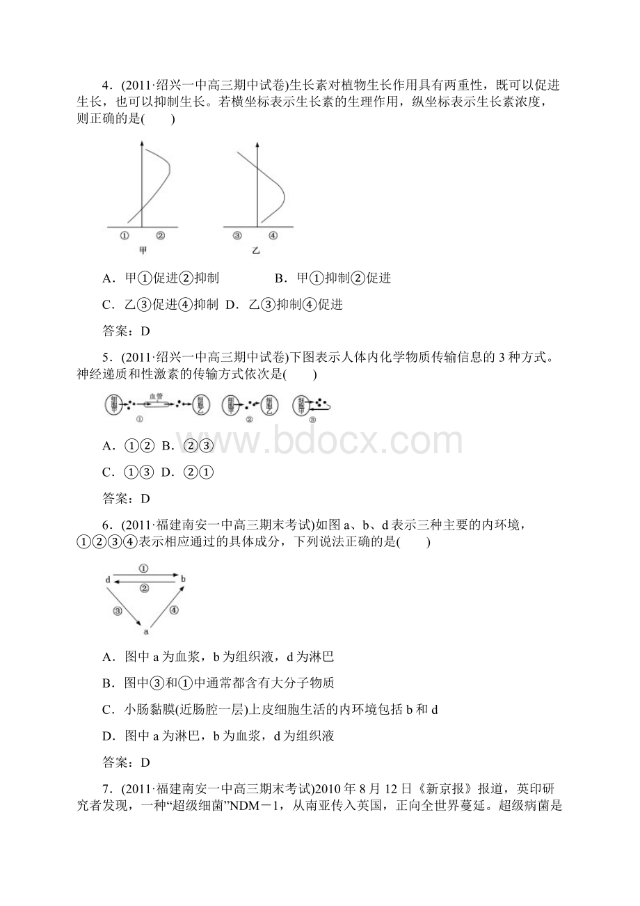 大纲版走向高考一轮生物复习同步阶段性测试17生命活动的调节和繁衍.docx_第2页