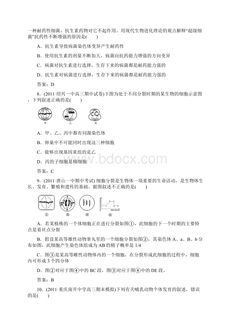 大纲版走向高考一轮生物复习同步阶段性测试17生命活动的调节和繁衍.docx_第3页