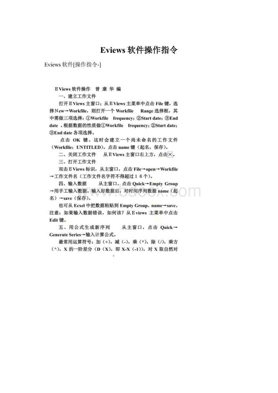 Eviews软件操作指令.docx_第1页