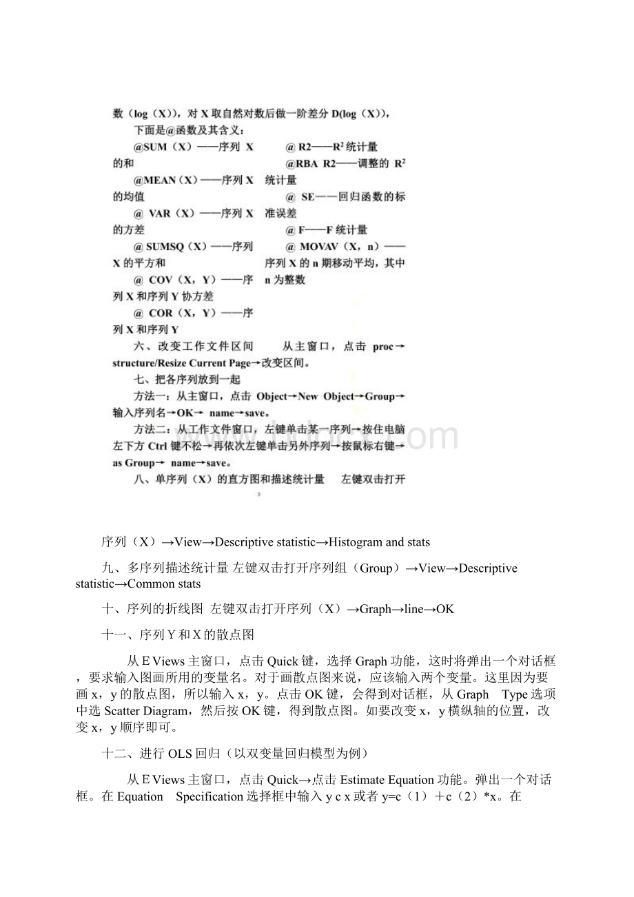 Eviews软件操作指令.docx_第2页