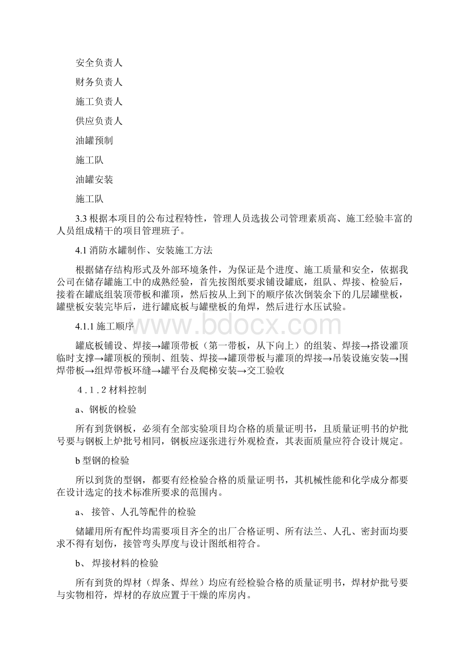 消防水罐施工方案概要.docx_第2页